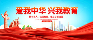 愛(ài)國(guó)主義教育