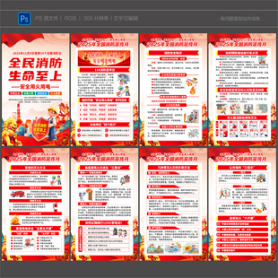 消防日海報(bào)