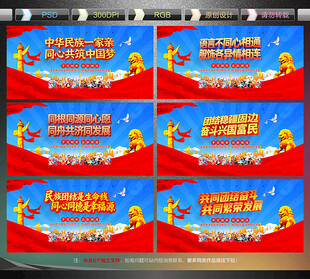 民族團結(jié)文化墻