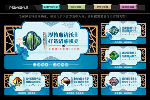 清廉機(jī)關(guān)文化墻