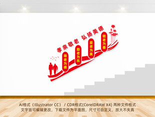 養(yǎng)老院樓道文化墻