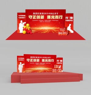 記者節(jié)舞臺(tái)背景