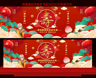 壽宴展板