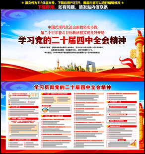 學習二十屆四中全會精神