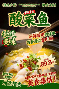 酸菜魚餐飲海報