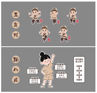 卡通五禽戲拍八虛文化墻