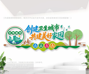 創(chuàng)建衛(wèi)生城市戶外公益宣傳墻