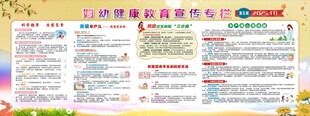 婦幼健康教育宣傳欄