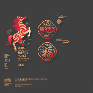 2026馬年大吉福字玻璃貼掛件