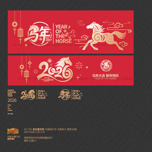 2026馬年海報