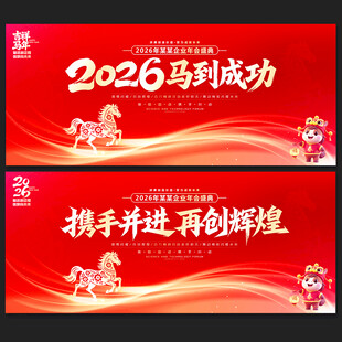 2026年會背景