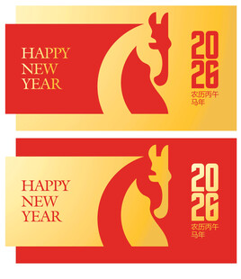 2026新年
