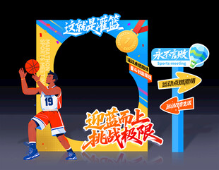 籃球拍照框