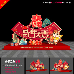 2026春節(jié)美陳