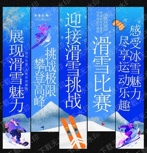 滑雪掛布