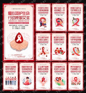 預(yù)防艾滋病