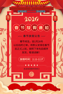 2026馬年放假海報(bào)