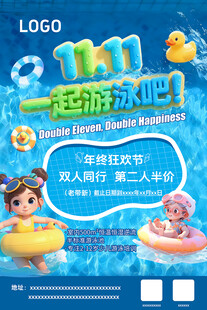 兒童歡樂游泳培訓(xùn)海報(bào)