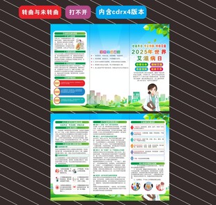 2025年世界艾滋病日折頁(yè)