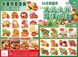 生鮮果蔬特惠超市海報(bào)