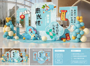 中式抓周禮布置