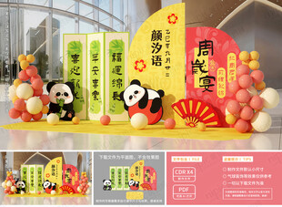 熊貓主題生日宴布置