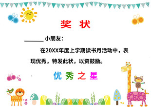 優(yōu)秀獎狀模板