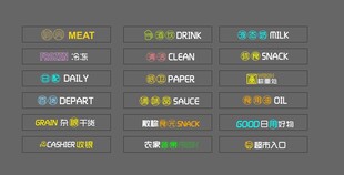 超市區(qū)域發(fā)光字