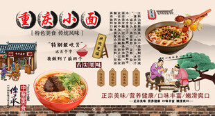 重慶小面背景墻