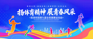 運(yùn)動(dòng)會(huì)背景