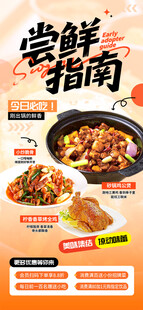 美食嘗鮮海報(bào)