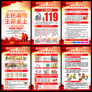 全民消防生命至上