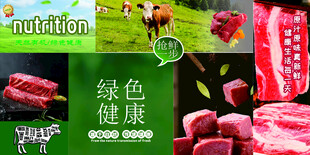 綠色健康牛肉產(chǎn)品展示牛肉海報(bào)設(shè)