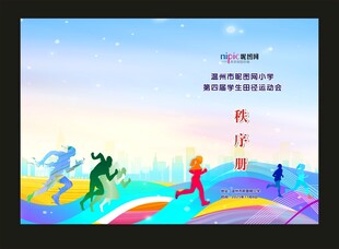 運(yùn)動(dòng)會(huì)封面