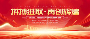 紅色會(huì)議背景