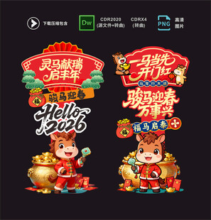 馬年立牌