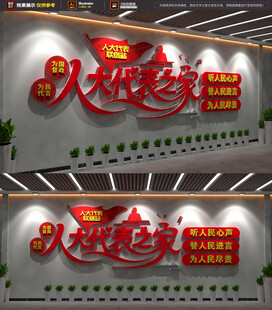 代表之家文化墻