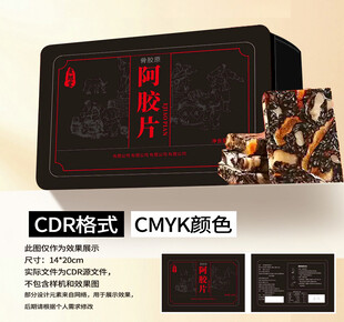 阿膠片包裝盒設(shè)計(jì)