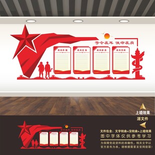 民兵展板文化墻