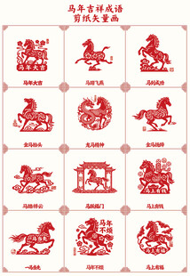十二生肖剪紙圖案展示