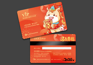馬年會員卡
