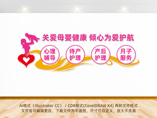 關(guān)愛(ài)母嬰健康醫(yī)院文化墻