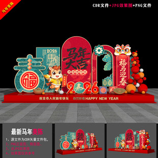 2026馬年布置