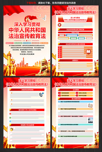 法治宣傳教育法宣傳欄