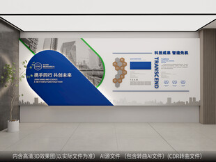 藍(lán)色企業(yè)科技文化墻企業(yè)宣傳文化