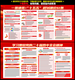 二十屆四中全會