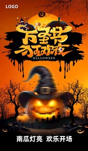 萬(wàn)圣節(jié)海報(bào)