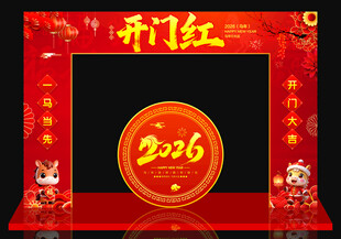 開(kāi)門(mén)紅拱門(mén)