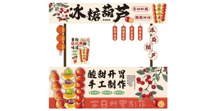 冰糖葫蘆攤車美陳花車