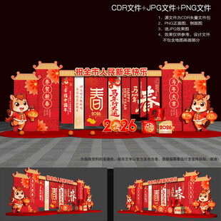 2026馬年美陳布置